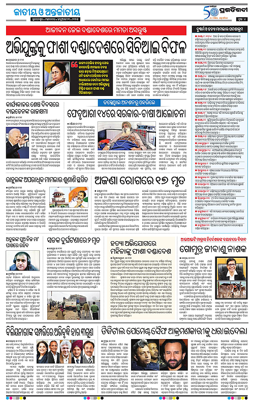 Bhubaneswar-21-01-2025-04