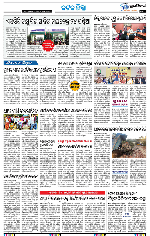 Bhubaneswar-21-01-2025-11
