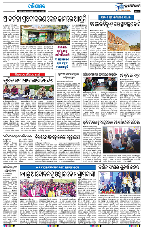 Bhawanipatna-22-01-2025-02