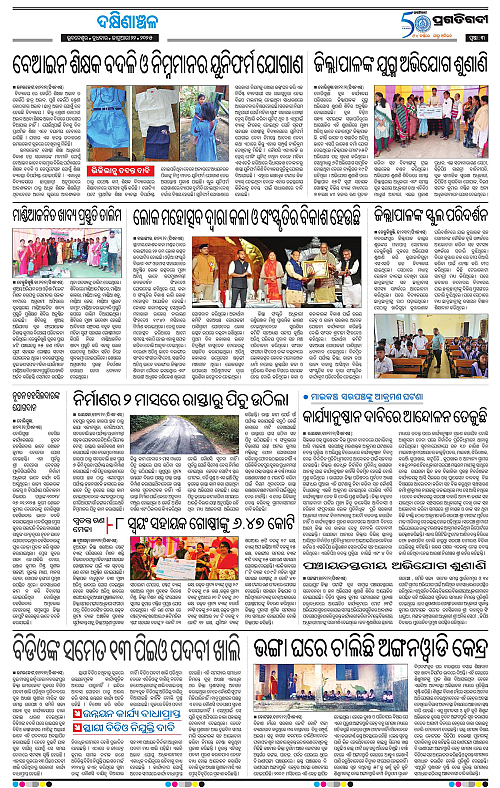 Bhawanipatna-22-01-2025-03
