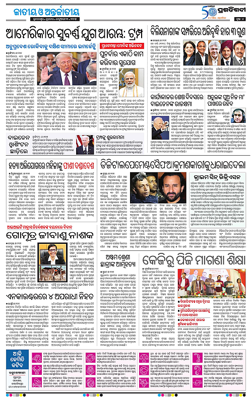 Bhawanipatna-22-01-2025-04