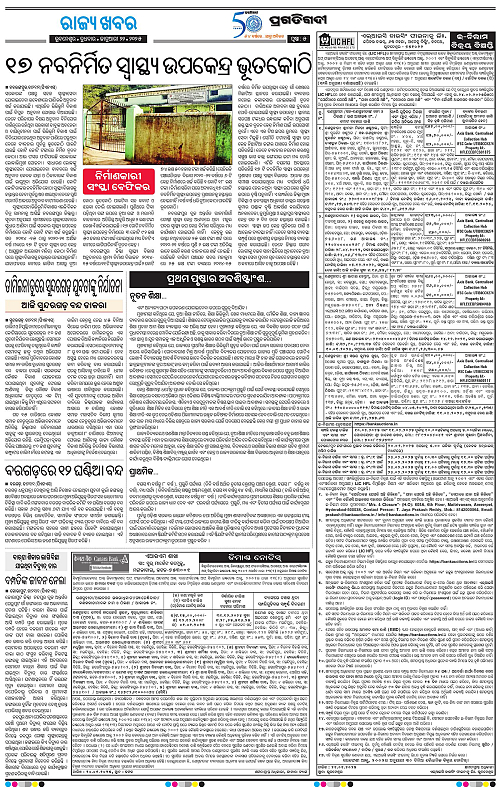 Bhawanipatna-22-01-2025-05