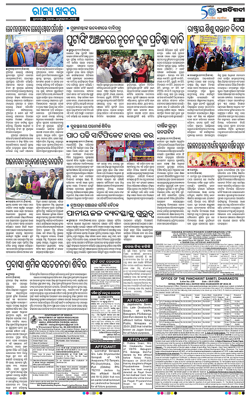 Bhawanipatna-22-01-2025-07