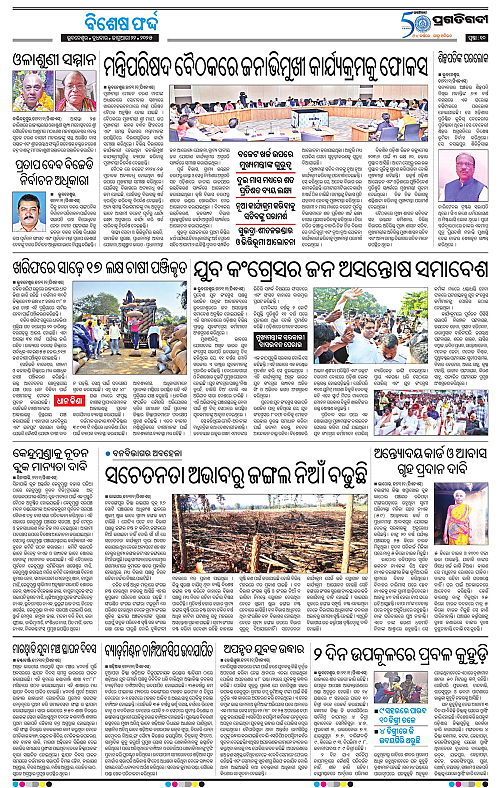 Bhawanipatna-22-01-2025-10