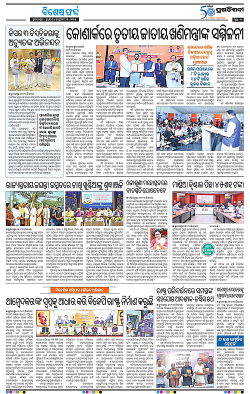 Bhawanipatna-22-01-2025-11