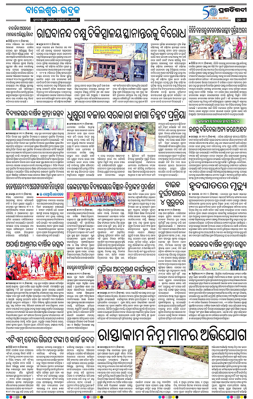 Balasore-Keonjhar-22-01-2025-10