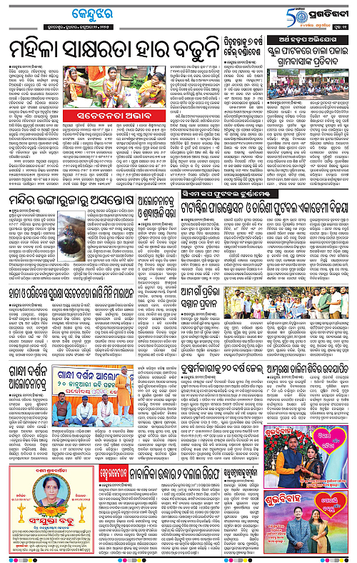 Balasore-Keonjhar-22-01-2025-11