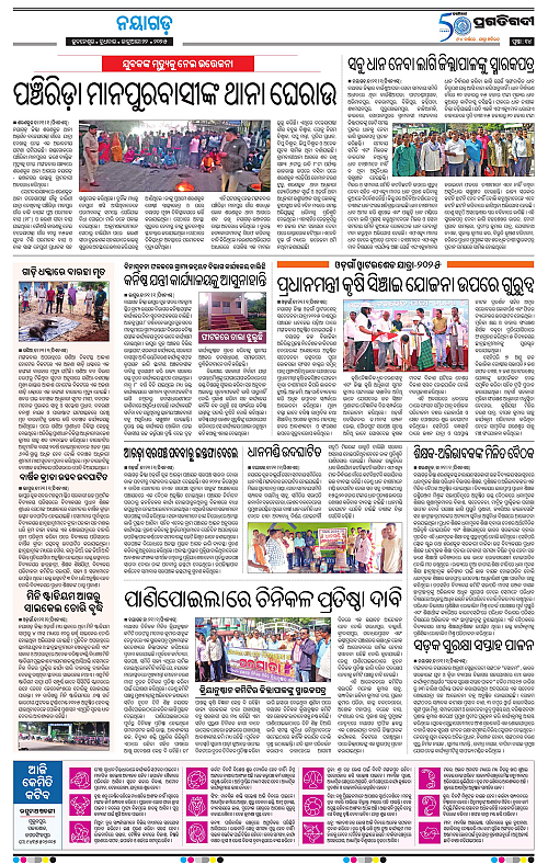 Balasore-Keonjhar-22-01-2025-14