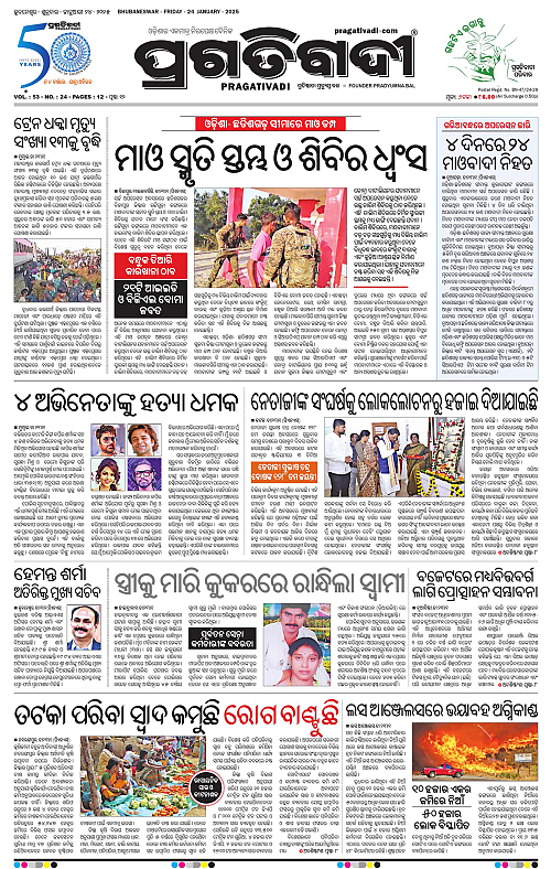Bhawanipatna-24-01-2025-01