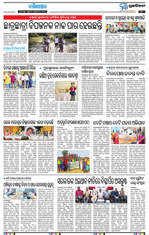 Bhawanipatna-24-01-2025-02