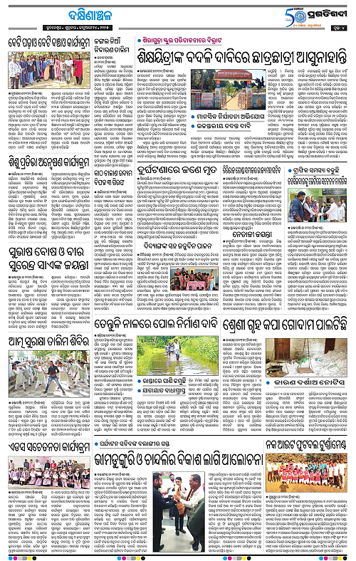 Bhawanipatna-24-01-2025-04