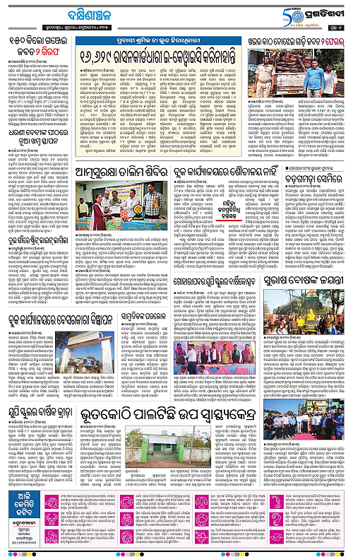 Bhawanipatna-24-01-2025-07