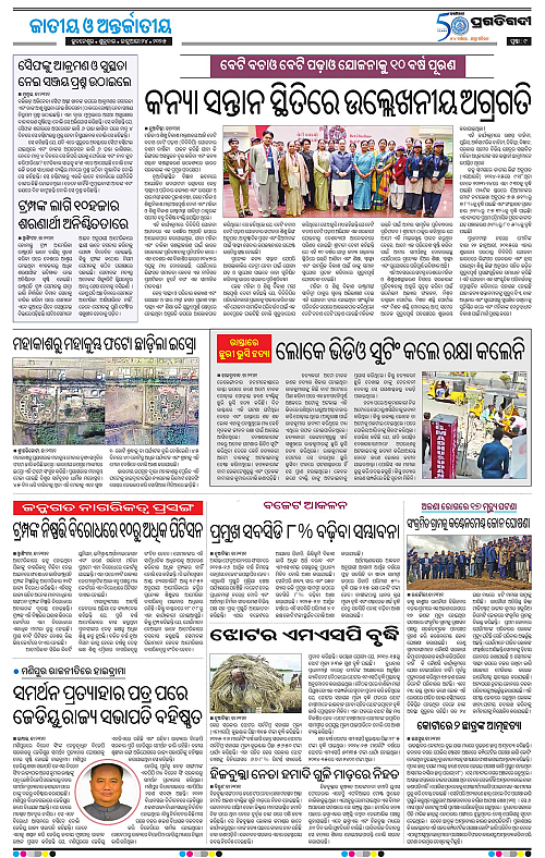 Bhawanipatna-24-01-2025-09