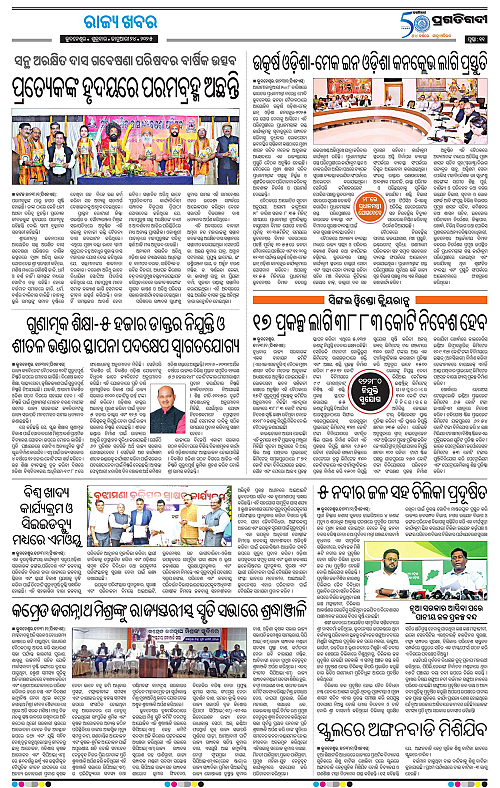 Bhawanipatna-24-01-2025-11
