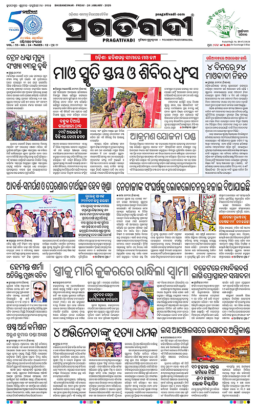 Sambalpur-24-01-2025-01