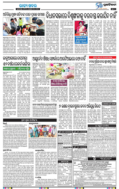 Sambalpur-25-01-2025-05