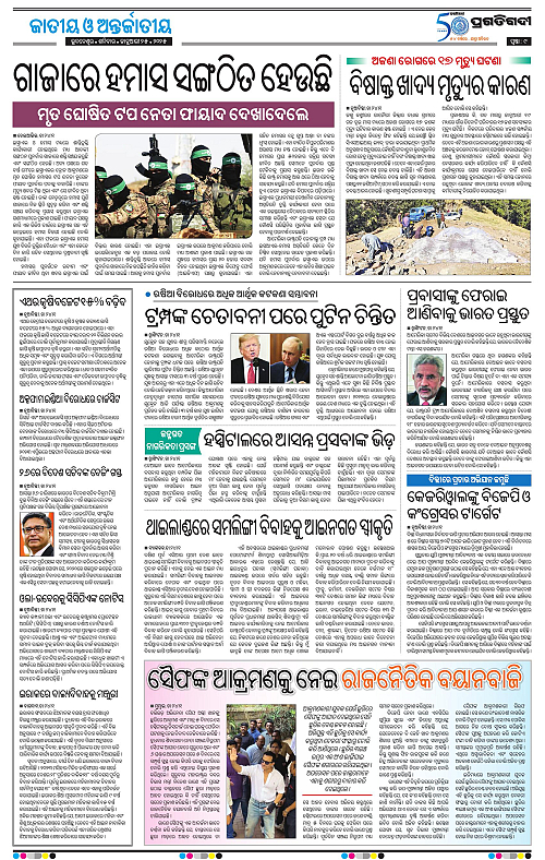 Sambalpur-25-01-2025-09
