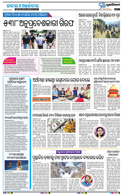Balasore-Keonjhar-25-01-2025-04