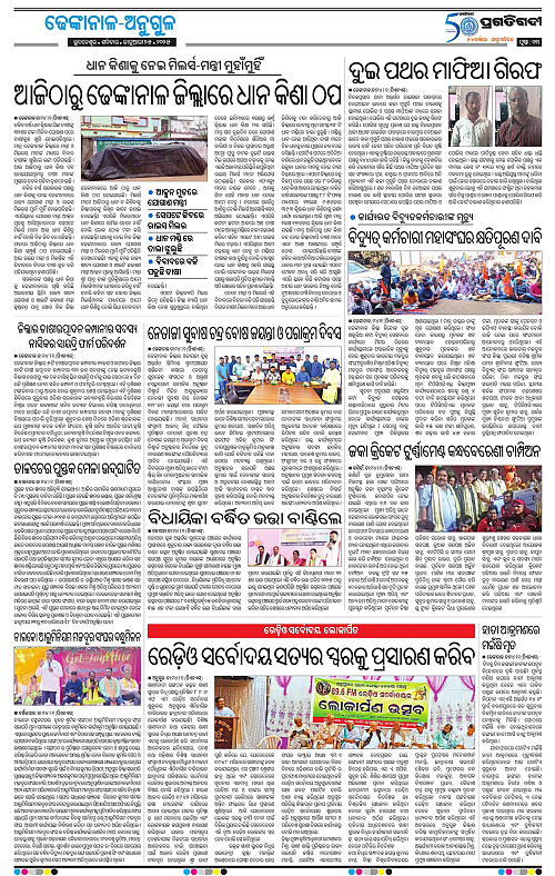 Balasore-Keonjhar-25-01-2025-13
