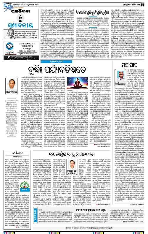 Bhubaneswar-25-01-2025-06