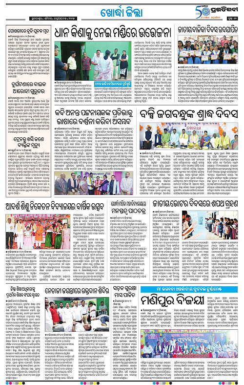 Bhubaneswar-25-01-2025-10