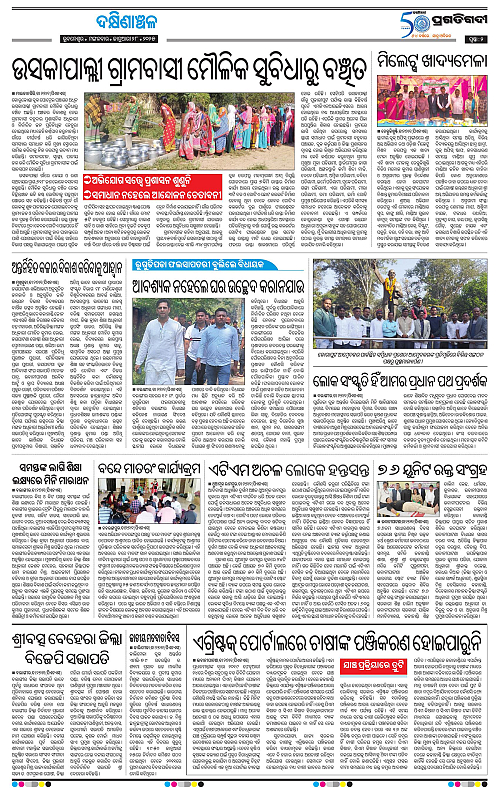 Bhawanipatna-28-01-2025-02