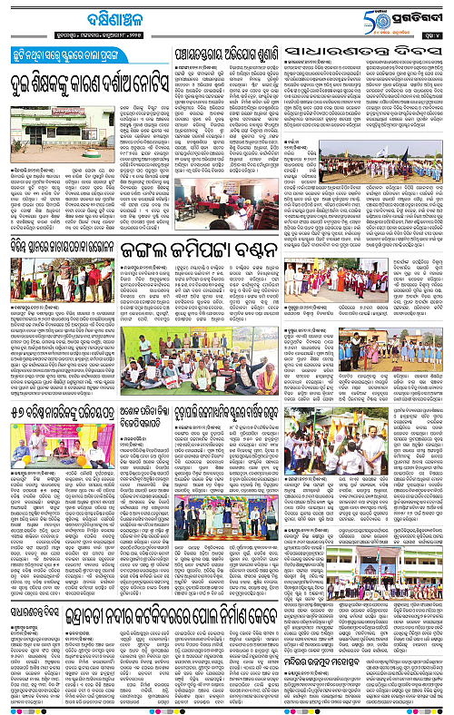Bhawanipatna-28-01-2025-04