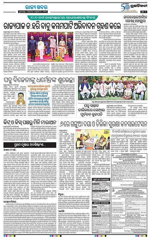 Bhawanipatna-28-01-2025-05