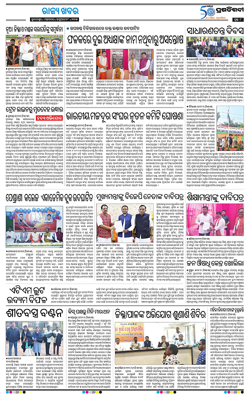 Bhawanipatna-28-01-2025-08