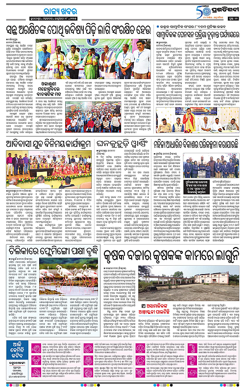 Bhawanipatna-28-01-2025-10
