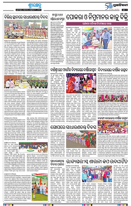 Coastal-Odisha-28-01-2025-09