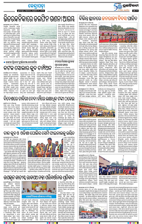 Coastal-Odisha-28-01-2025-10