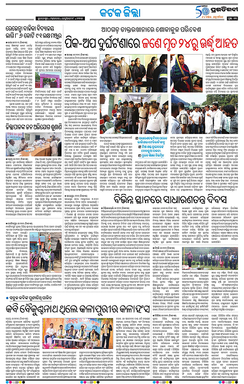 Coastal-Odisha-28-01-2025-13