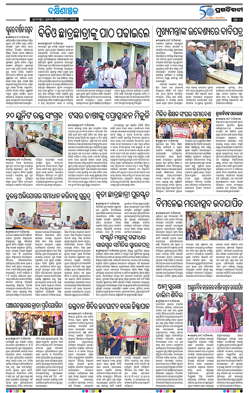 Bhawanipatna-29-01-2025-04