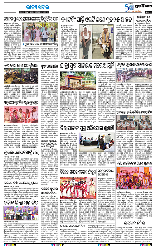Bhawanipatna-29-01-2025-09