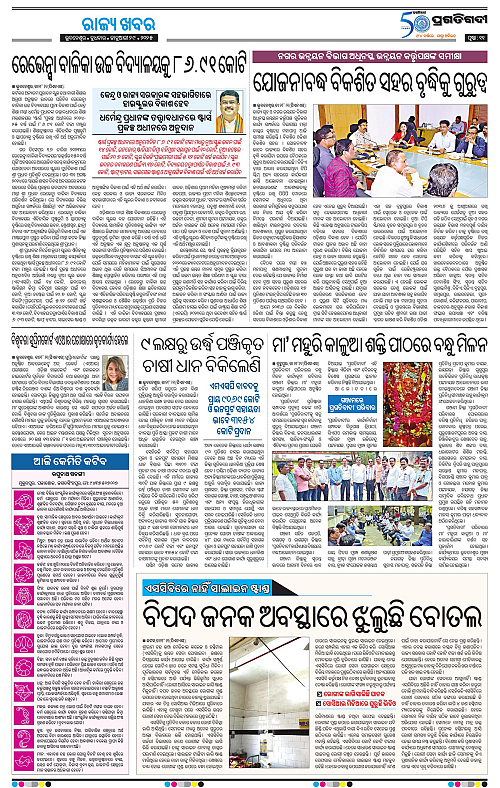 Bhawanipatna-29-01-2025-11