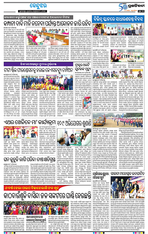 Balasore-Keonjhar-29-01-2025-13