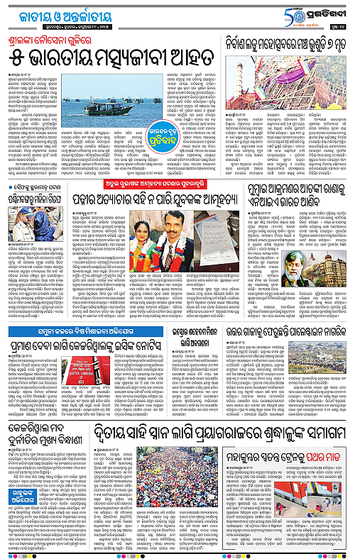 Bhubaneswar-29-01-2025-14