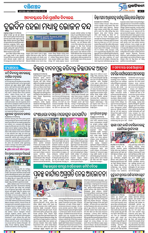 Bhawanipatna-30-01-2025-03