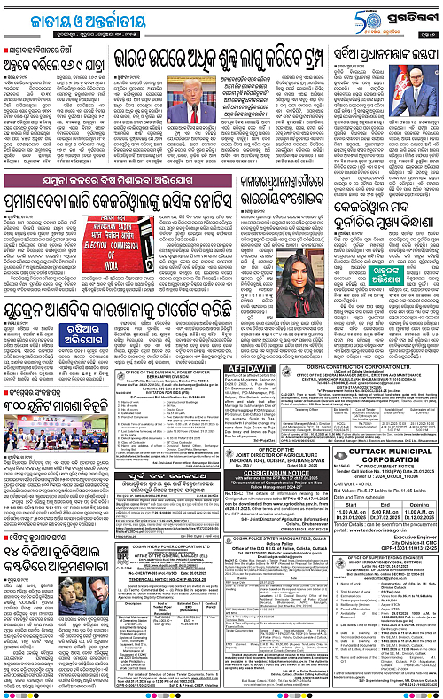 Bhawanipatna-30-01-2025-07