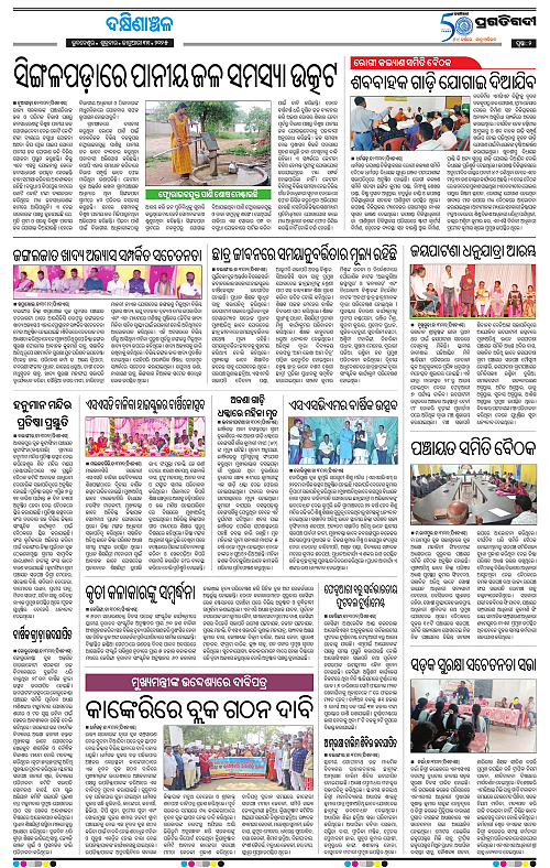 Bhawanipatna-31-01-2025-02