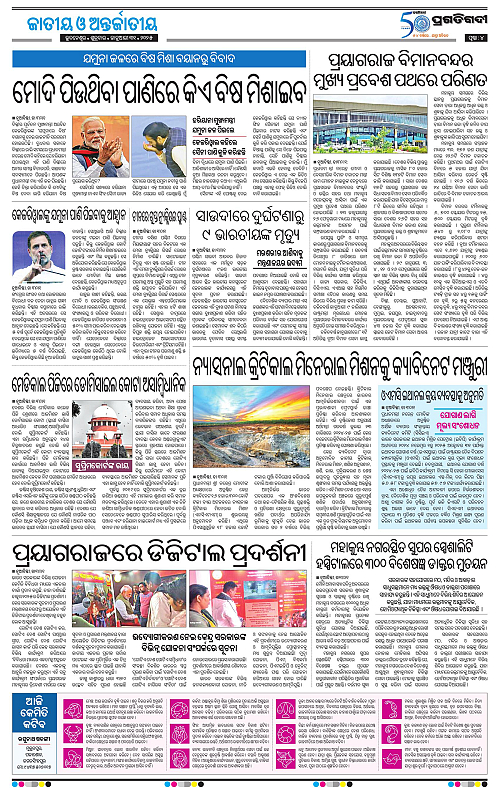 Bhawanipatna-31-01-2025-04