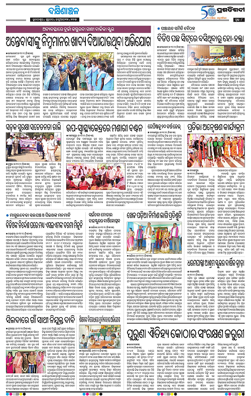 Bhawanipatna-31-01-2025-08