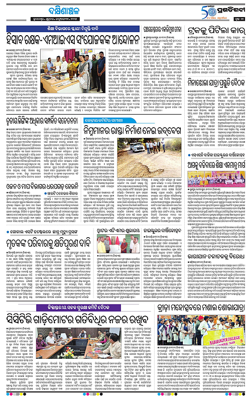 Bhawanipatna-31-01-2025-11