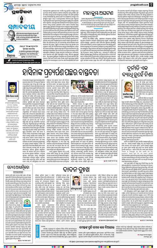 Coastal-Odisha-31-01-2025-06