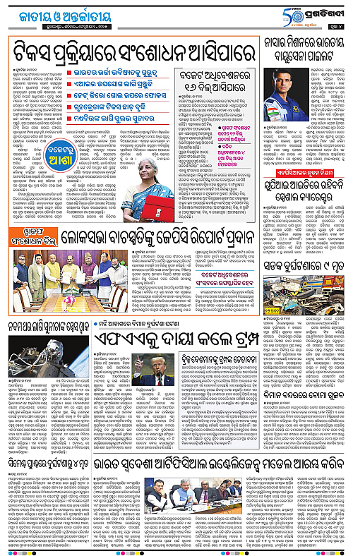 Bhawanipatna-01-02-2025-04