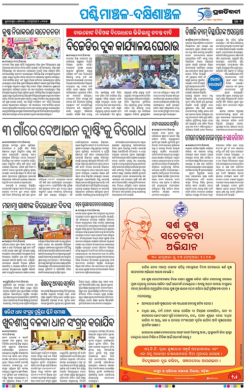 Sambalpur-01-02-2025-03