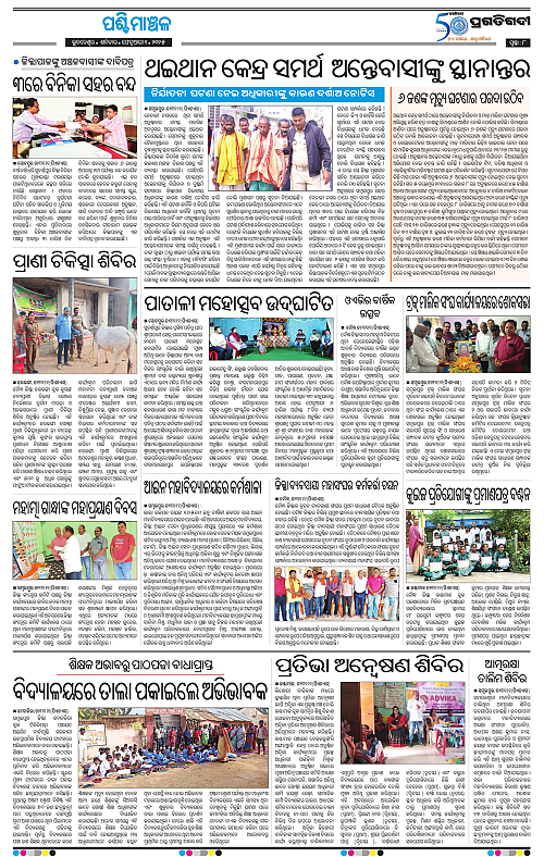 Sambalpur-01-02-2025-08