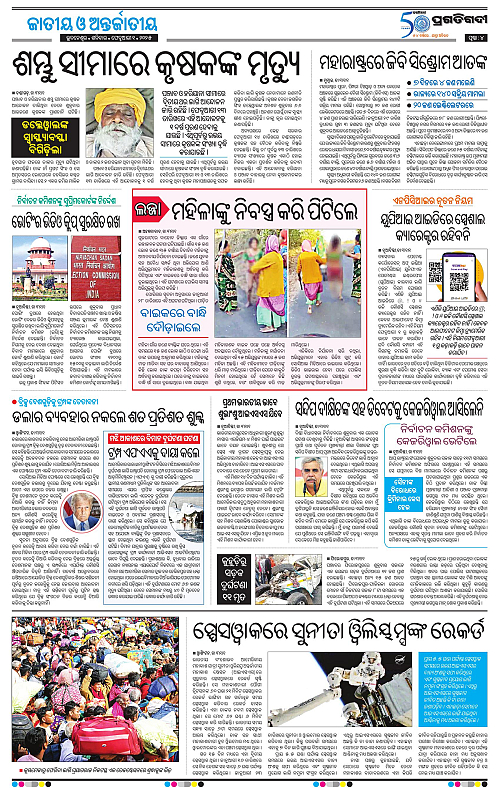 Coastal-Odisha-01-02-2025-04