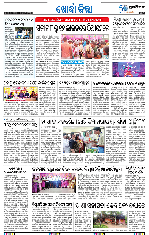 Coastal-Odisha-01-02-2025-08